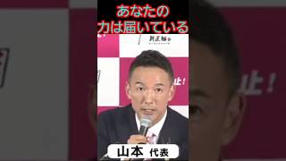 2桁ではなかったけれど…れいわ新選組 山本太郎 記者会見 [upl. by Gae]