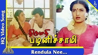 Rendula Nee Video Song Thirumadhi Palanisami Tamil Movie Songs  Sathyaraj Suganya Pyramid Music [upl. by Ammadas467]