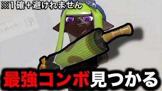 【新ブキ】和傘24式張替傘・乙の害悪戦法がやばすぎる件【Splatoon3】 [upl. by Stila]