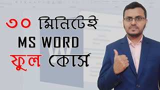 Microsoft Word in Just 30 minutes in 2024  Complete Word Tutorial in Bangla [upl. by Balbinder]