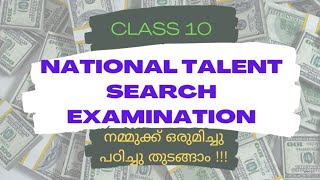 NTSE EXAM QUESTIONS  NATIONAL TALENT SEARCH EXAMINATION QUESTIONS  NTSE SCERT EXAM MATHS MATH [upl. by Teemus]