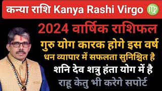 kany Rashi Virgo कन्या राशि 2024 वार्षिक राशिफल। गुरु सफलता देगे इस वर्ष । शनि देव शत्रुओं का नाश [upl. by Assenyl]