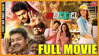 Adirindhi Telugu Full Length Movie  Vijay Thalapathy  Samantha  Kajal Aggarwal  Matinee Show [upl. by Apilef182]