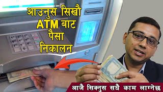 How to Use ATM Card  How To Withdraw Money From ATM In Nepal  How to Use ATM  ATM Nepal [upl. by Yob]