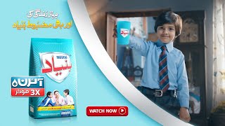 NESTLÉ Bunyad Iron ka 1 litre pack mile ab sirf 235 rupees mein [upl. by Ihcelek]