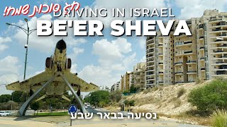 BEER SHEVA • The capital of the Negev • Driving in ISRAEL 2023 🇮🇱 [upl. by Aaronson]