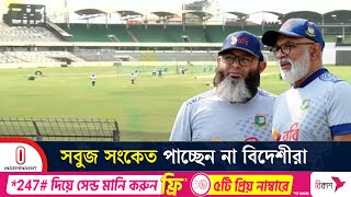 পাকিস্তান সফরকে সামনে রেখে মাঠে ফিরেছেন জাতীয় দলের তারকারা  Pakistan tour  Independent TV [upl. by Martell]