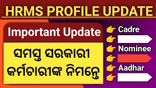 HRMS Profile Update । How to Update HRMS Profile । 💯 For ALL । Last Date Coming 🔜 । [upl. by Long976]