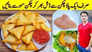 Chicken Samosa Recipe By ijaz Ansari  Samosa Banane Ka Tarika   Ramadan Special Recipe [upl. by Micki]