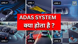 Advanced Driver Assistance System  Every ADAS Levels in Car Explained in Hindi  Adas System हिंदी [upl. by Nitsuj899]