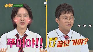 선공개 형님들 눈에는 박주미PARK JU MI뿐♥ 박성광PARK SEONGGWANG BYE 이 온도차 무엇 아는 형님Knowing bros 148회 [upl. by Brittni]