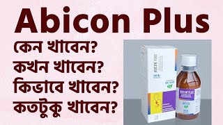 Abicon Plus  এবিকন প্লাস এর কাজ মূল্য খাবার নিয়ম পার্শ্ব প্রতিক্রিয়া  Abicon Plus syrupএর রিভিউ [upl. by Nerrej]