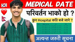 Medical सम्बन्धि अत्यन्त जरुरी सूचना  कुन hospital कति बजे जाने [upl. by Yorgen653]