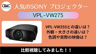 【アバック公式】vol106VPLVW275をご紹介ホームシアター・オーディオのアバック [upl. by Goodkin25]