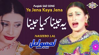 Ya Jina Kiya Jina Punjabi Sad Song Naseebo lal [upl. by Reina]