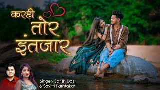 Karahi Tor Intezar  Satish Das amp Savitri Karmakar  Rohit Raj amp Akanksha Choudhary  Khortha Song [upl. by Uke]