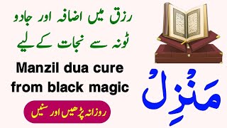 🔴Live Manzil Dua منزل Cure and Protection From Black Magic Jinn  Manjil Dua Full  shahzain tv [upl. by Aicssej]