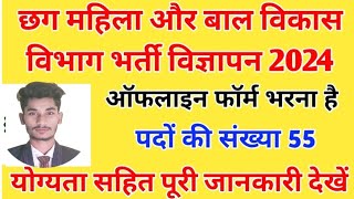 Cg New Job requirements 2024  cg new mahila bal vikash विभाग भर्ती vigyapan  cg new samvida job24 [upl. by Huggins]