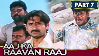 गोपीचंद के लिए देखिये उसके भाई ने कैसे अपनी जान दे दी  Aaj Ka Raavan Raaj Part 7 of 11 [upl. by Hailahk]