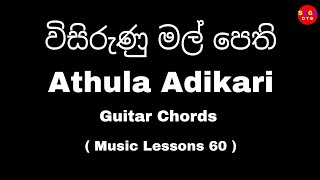 Visirunu Mal pethi විසිරුණු මල් පෙති Guitar Chords  Athula Adikari Song Chord  Music Lessons 60 [upl. by Kruter537]