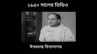 ইউটিউব Vidyasagar Jeevan Kahinishort video [upl. by Alten]