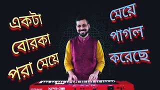 ei pothe ami jokhon jai durgapura mein pagal korechi pianosong  piano tutorial  hurmuniam lesion [upl. by Thielen894]