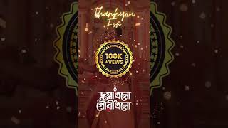 Dugga Elo Gouri Elo  100K Views  Agomoni Gaan  New Bengali Song  Durga Puja Song 2024 [upl. by Akoek]