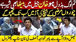 Faisal Vawda Vs Khawaja Asif full Angry Speech [upl. by Salkin941]