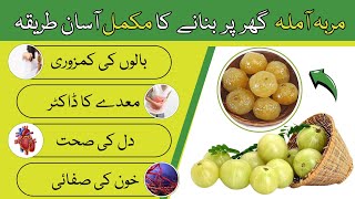 Amla murabba recipe  Amla murabba ke fayde Amla murabba banane ka tarika  Gooseberry Sweet Pickle [upl. by Riggs917]