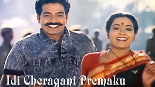 Ankusham Telugu Movie Video Songs  Idi Cheragani Premaku Song  Rajasekhar  Jeevitha [upl. by Webber]