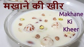 Makhane ki kheer Recipe  मखाने की खीर  Phool Makhane Ki Kheer in Hindi [upl. by Enaht]