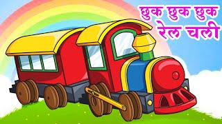 Chuk Chuk Karti Rail Chali  Hindi Nursery Rhymes For Children  Train Song  Chiku Rhymes [upl. by Seale]