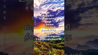 Todays Bible verse Todays Promise verse 29th OCT 2024 இன்றைய வேத வசனம் sisEsther Nirmal Kumar [upl. by Eleonora]