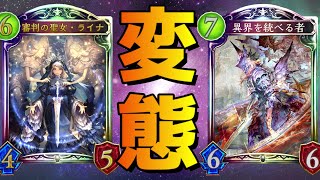 【時ローテ】世界がライナを見捨てても、俺はライナを見捨てない【シャドバシャドウバースShadowverse】 [upl. by Idalla399]