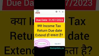 Income Tax due Date extend Site में क्या issue है incometax incometaxreturn business [upl. by Jo]