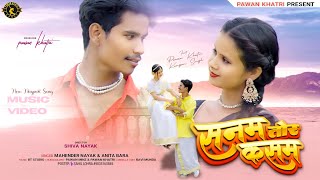 SANAM TOR KASAM NEW ROMANTIC NAGPURI LOVE SONG II SINGER  MAHENDER NAYAK amp ANITA BARA [upl. by Lennon]