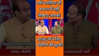 Sudhanshu Trivedi explore 😈 Anurag BhadouriaShortssudhanshutrivedi viralvideo Shorts debate [upl. by Herwin]