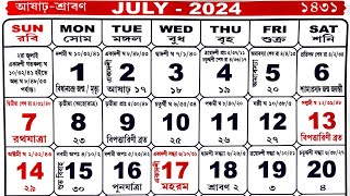 Bengali calendar 2024 july  বাংলা ক্যালেন্ডার ২০২৪ জুলাই [upl. by Delainey879]