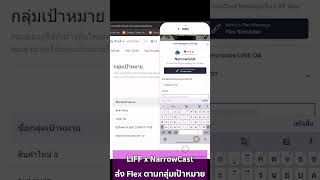 Narrowcast x LIFF App ส่ง Flex ตามกลุ่มเป้าหมาย ดึงกลุ่มเป้าหมายมา Dropdown List และ แชร์ Flex [upl. by Marchall]