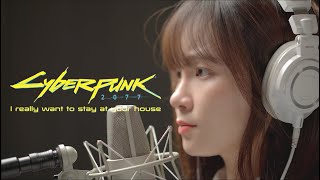 I Really Want to Stay at Your House  Cyberpunk Edgerunners  Rrrr Music Cover ft庭米 mi0922 [upl. by Enair885]