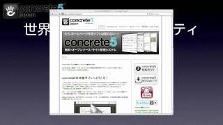 5分で紹介 concrete5 [upl. by Eirahs]