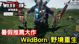 《WildBorn 野境重生》最新狩獵手機遊戲大作介紹試玩feat暑假大作 [upl. by Ardnossac]