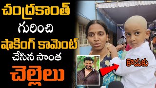 Serial Actor Chandrakanth Peddakarma Exclusive His Sister About Chandrakanth Son  MANA Bharat [upl. by Chiou]