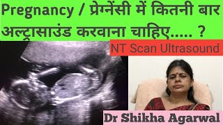 प्रेग्नेंसी में कितनी बार अल्ट्रासाउंड करवाना चाहिएUltrasoundin pregnancy Dr ShikhaAgarwal [upl. by Krusche]