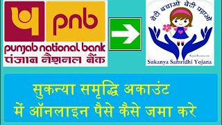 How To Transfer Online Money in Sukanya Samriddhi Account  Paisa Transfer to SSA [upl. by Gussy]