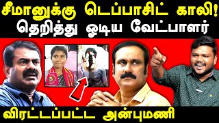 Vikravandi by election results 2024  Karikalan exposes NTK Seeman amp Anbumani Ramadoss Saattai [upl. by Ahto]