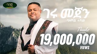 Gizachew Teshome  Geru Mejen  ግዛቸው ተሾመ  ገሩ መጀን  New Ethiopian Music 2022 Official Video [upl. by Bozovich812]