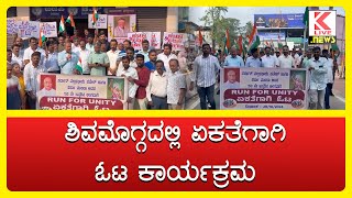 BJP News Shimoag  Kannada News klivenews bjpnews shimogga kannadanews [upl. by Leber]