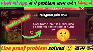 Rummy farm user name input problem  User name input problem  Rummy app user name problem solved [upl. by Porty]