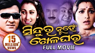 SINDURA NUHEN KHELAGHARA Odia Super Hit Full Film  Siddhant Rachana  Sidharth TV [upl. by Nurat]